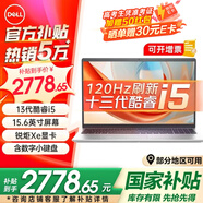 戴爾（DELL）【國家補(bǔ)貼】靈越15Pro 3530 15.6英寸辦公學(xué)習(xí)游戲輕薄本便攜商務(wù)家用AIPC全能手提筆記本電腦 13代i5 8G升級16G 512G定制 數(shù)字小鍵盤 120HZ高刷