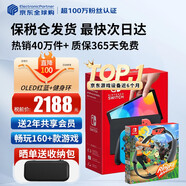 任天堂（Nintendo）【國內(nèi)保稅倉】Switch2/1代 OLED/續(xù)航加強日版/港版便攜家用ns體感游戲機掌機 日版OLED紅藍+健身環(huán)大冒險(保稅倉）