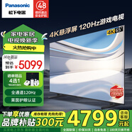 松下電視120Hz高刷游戲65/75/85英寸電視機(jī)超薄液晶4K超清智能懸浮全面屏LX600C-PRO杜比視界護(hù)眼電視 65英寸 120HZ高刷游戲電視 官方標(biāo)配