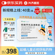 興齊美歐品 硫酸阿托品滴眼液0.01% 0.4ml:0.04mg*40支/盒 *2盒