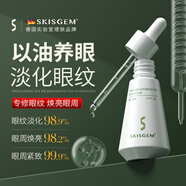 SKISGEM德國(guó)進(jìn)口眼部精華油淡化細(xì)紋提拉緊致抗皺黑眼圈眼油男女