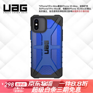 UAG適用于iPhoneXS Max手機殼防摔保護6.5寸硬殼蘋(píng)果max保護套感xsmax保護殼 iPhone XS Max【鉆石系列】-透明藍iP