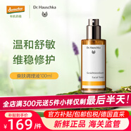 德國世家【官方正品】特殊律動(dòng)調(diào)理液爽膚水溫和補(bǔ)水舒敏保濕祛痘修護(hù)爽膚 中干性皮膚爽膚水 100ml