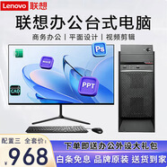 聯(lián)想(Lenovo)臺式電腦主機(jī)i7 i5 i3獨(dú)顯商務(wù)辦公設(shè)計(jì)全套二手臺式機(jī) 三：酷睿i5/16G/756G企業(yè)款+24寸 主機(jī)＋顯示器全套
