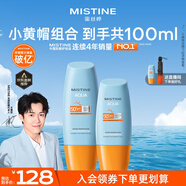 Mistine蜜絲婷戶外防曬霜乳組合裝小黃帽40ml+小黃帽60ml七夕禮物spf50+