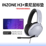 索尼（SONY）國行Sony/ INZONE H9 H5頭戴式游戲電競麥克風通話耳機吃雞H3 NZONE H3白色 索尼鼠標墊 官方標配