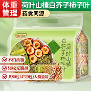 貢苑荷葉山楂白芥子柿子葉茶240g泡水祛濕健脾肥中藥材養(yǎng)生茶包荷苡茶