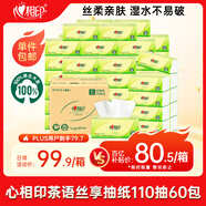 心相印抽紙 茶語絲享3層110抽*60包S碼 紙巾 餐巾紙 （整箱銷售）