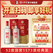 國窖1573經(jīng)典裝 濃香型白酒（新老隨機發(fā)貨） 52度 500mL 2瓶 雙瓶裝