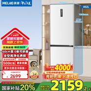 美菱（MeiLing）冰箱402升雙門(mén)兩門(mén)冰箱一級能效變頻風(fēng)冷無(wú)霜超薄嵌入大容量可拼接無(wú)縫窄門(mén)家用電冰箱 BCD-402WPCZX 雪域白