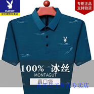花花公子（PLAYBOY）冰絲短袖T恤男夏季2025新款翻領(lǐng)透氣中老年涼感polo衫半袖爸爸裝  蛤青【收藏加購優(yōu)先發(fā)貨】 XL 175【建議135-150斤】
