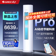 格力（GREE）空調(diào) 柜機(jī) 云佳pro 2匹/3匹 新一級能效 立式圓柱式方形方柜空調(diào) 變頻冷暖 家用臥室客廳 以舊換新 3匹 一級能效 丨云佳Pro圓柱式【30-45㎡】 皓雪白