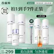 百雀羚（PECHOIN）至臻皙白2.0（水乳精華）套裝美白淡斑提亮品質(zhì)國貨送女友