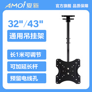 夏新門店電視吊裝支架【14-43英寸】天花板吊頂架掛架360度旋轉(zhuǎn)顯示器吊桿液晶電視懸掛架