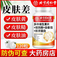 胖東來(lái)維生素C維生素E煙酰胺白番茄膠原蛋白咀嚼120片正品 自然白天生黑不怕曬黑 2瓶裝[擊退暗黃]嫩白紅潤有光