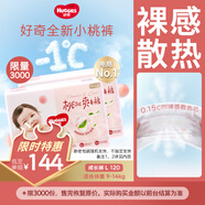好奇（Huggies）鉑金裝成長褲L120片(9-14kg)大號嬰兒尿不濕小桃褲超薄拉拉褲透氣