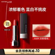 美寶蓮黑魔方口紅顯白 絕色持久唇膏絲絨啞光 609濃郁櫻桃 生日禮物女
