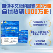 【包郵】被討厭的勇氣 自我啟發(fā)之父阿德勒的哲學(xué)課 心理學(xué)入門必讀暢銷書籍 發(fā)書評(píng)贏免單