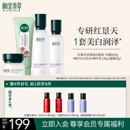 相宜本草紅景天瑩透幼白護膚套裝禮盒（潔+水+乳+霜）送女友禮物