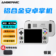ANBERNIC安卓掌機RG477M鋁合金外殼天璣8300芯片120hz高刷屏預裝天馬前端到手既玩支持手游聯(lián)機串流ps模擬 RG477M 銀色 12+256+128裝天馬+收納包+鋼化膜+硅膠套