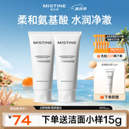 Mistine蜜絲婷氨基酸洗面奶洗臉清潔護膚潔面乳100g*2細致毛孔洗面奶男女