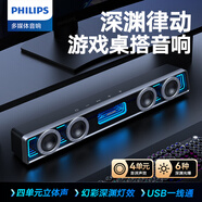 飛利浦電腦音響藍(lán)牙音箱SPA6600游戲電競家用室內(nèi)桌面臺式電腦重低音低音炮長條有線音箱 SPA6600