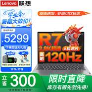 聯(lián)想筆記本電腦 標(biāo)壓銳龍R7 120Hz高刷AI超能本設(shè)計(jì)辦公游戲?qū)W生手提揚(yáng)天V輕薄本小新Pro14升級(jí) R7-8745H 16G內(nèi)存 512G固態(tài)丨升級(jí) 120Hz高刷 2.8K超清屏 背光鍵盤 人