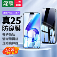 綠聯(lián)（UGREEN）適用iPhon17/16promax鋼化膜蘋(píng)果15/17手機膜 無(wú)邊不擋屏高清保護膜防摔耐刮抗指紋帶貼膜神器 蘋(píng)果17/16Pro加強版【防窺膜*2片】+神器 無(wú)邊不擋屏