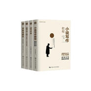 創(chuàng)意寫作書系：小說寫作技巧新版（成為作家+小說寫作教程+情節(jié)與人物+沖突與懸念）（套裝4本）