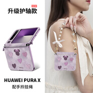 思唯創(chuàng)適用華為purax手機(jī)殼折疊屏新款Pura X手機(jī)保護(hù)套典藏版迪士尼愛(ài)心米妮全包防摔女款超薄防指紋 【愛(ài)心米妮淡紫】電鍍皮紋+立體浮雕+掛繩 華為Pura X