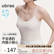 ubras劉雯同款吊帶背心帶胸墊涼感透氣打底免穿文胸升級款吊帶-燕麥奶