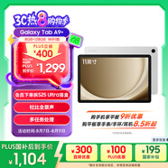三星 Samsung【國家補貼】A9+ 11英寸平板電腦/大屏/學(xué)生學(xué)習游戲辦公平板 8G+128GB 星系銀WIFI