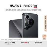 HUAWEI Pura 70 Pro 羽砂黑 12GB+1TB 超高速風(fēng)馳閃拍 超聚光微距長(zhǎng)焦 華為P70智能手機(jī)