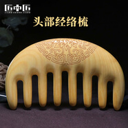 匠中匠（JIANGZHONGJIANG）頭部按摩梳子金絲檀木寬齒多功能五齒梳刮痧頭皮經(jīng)絡(luò)梳 新金檀八齒