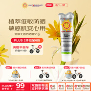 加州寶寶（California Baby）低敏無香物理防曬霜51g 嬰幼兒孕婦防曬乳SPF30 敏感肌6月+適用 