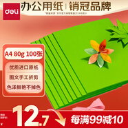 得力（deli）A4 80g深綠復(fù)印紙 彩色打印紙 兒童手工折紙剪紙彩紙 非硬卡紙 100張/包 7757【經(jīng)典熱銷(xiāo)】