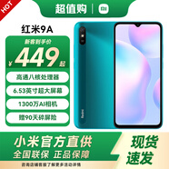 小米 紅米9A 智能老年機(jī) 老人機(jī)備用機(jī) 湖光綠【紅米9A】 全網(wǎng)通4G+64G