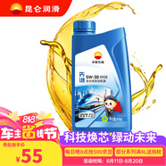 昆侖（KunLun）中國石油先進(jìn)5W-30 SP/C3全合成機油1L（汽柴通用 京東養車(chē)）