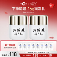 片仔癀（PIEN TZE HUANG）皇后牌珍珠膏20g*2補水保濕舒緩淡紋國貨護膚面霜 生日禮物