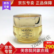 美素【官方】美素MAYSU精華人參精華霜禮盒護膚套裝緊致補水 美素花胚御齡抗皺生肌眼霜15g