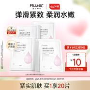 法蘭琳卡玻色因山茶花彈潤細嫩精華面膜女補水保濕緊致出游季 【緊致彈潤】共20片