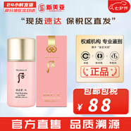 后（The history of Whoo）  后防曬霜拱辰享美隔離防止紫外線天氣丹防曬乳遮瑕均勻膚色男女 后拱辰享水妍防曬霜 60ml