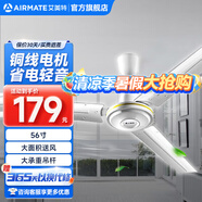 艾美特（AIRMATE）電風(fēng)扇吊扇節(jié)能省電大面積送風(fēng)工業(yè)扇客廳吸頂扇家用打承重樓頂扇輕音低噪銅芯電機大風(fēng)量工程電扇 自行安裝 +【56寸/3葉5檔】FZ5613