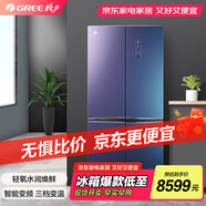 晶弘（KINGHOME）格力516升一級能效 變頻十字門冰箱 細胞級凝鮮 深凍黑科技 輕氧水潤煥鮮 BCD-516WPQG/奇域紫