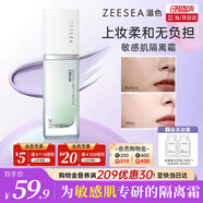 ZEESEA滋色零感輕護隔離霜 姿色妝前乳素顏打底遮瑕清新綠25g*1送七夕禮