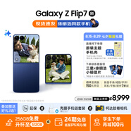三星Samsung Galaxy Z Flip7 折疊屏手機 4.1英寸超大智能外屏 AI手機 徐明浩同款12GB+512GB 暗影藍