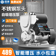 臣源增壓泵家用全自動(dòng)自吸泵熱水器自來(lái)水全屋太陽(yáng)能抽水泵加壓管道泵 560W不銹鋼(缺水保護/數顯免調)