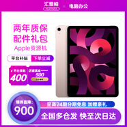 Apple【現(xiàn)貨速發(fā)】iPad Air5 10.9英寸 2022年款蘋果平板電腦 粉色 256GB 公開版標(biāo)配【首購】