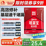 雨虹防水 堵漏王 水不漏 快干水泥 堵漏寶塑鋼泥 地漏安裝 管根堵漏 4KG