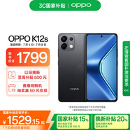 OPPO K12s 12GB+512GB 棱鏡黑 7000mAh長續(xù)航大電池 OLED 直屏 驍龍學生 5G游戲千元新款手機 國家補貼